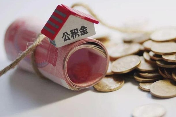海盐为啥公积金黄牛可以取出来呢（海盐急需用钱提取公积金的方法）